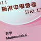 HKCEE 2011 Maths Paper II 題解