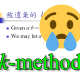 被遺棄的 k-method